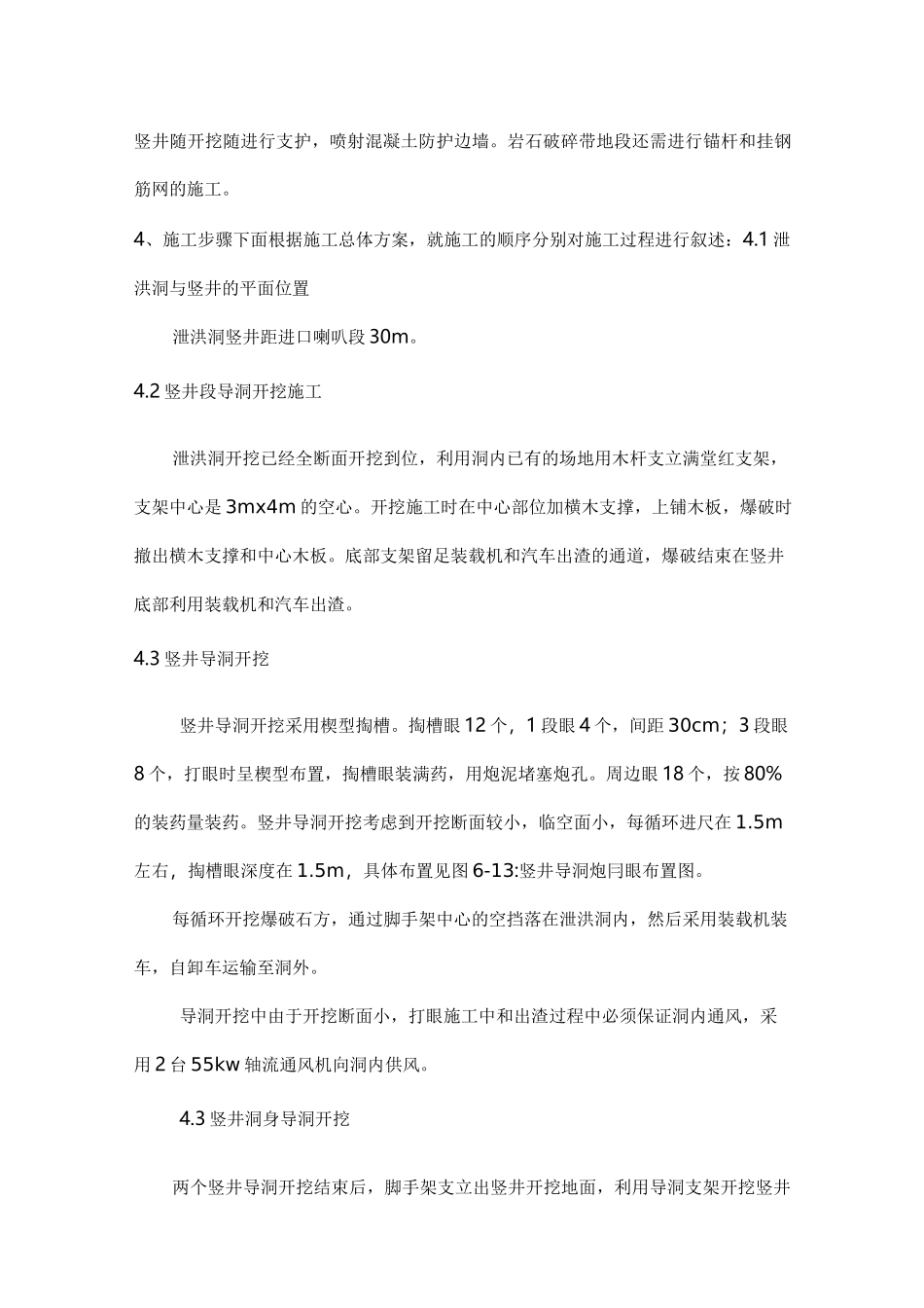 竖井开挖施工方案_第2页