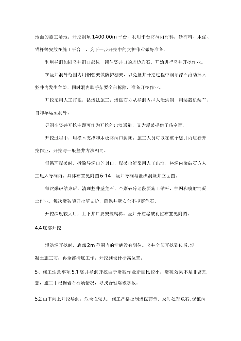 竖井开挖施工方案_第3页