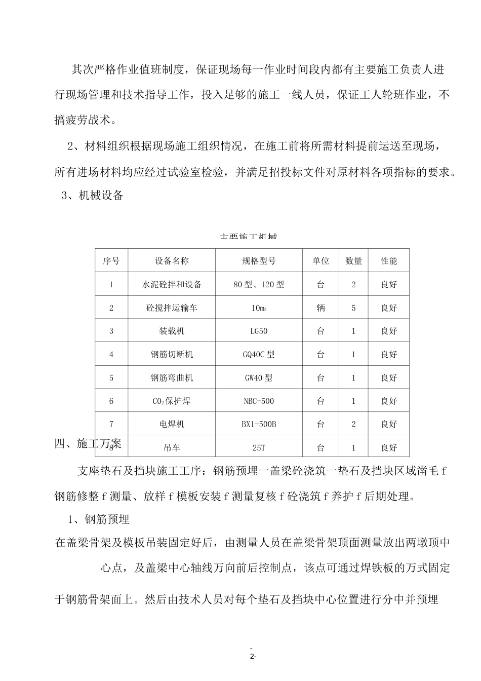 支座垫石及挡块施工方案_第2页