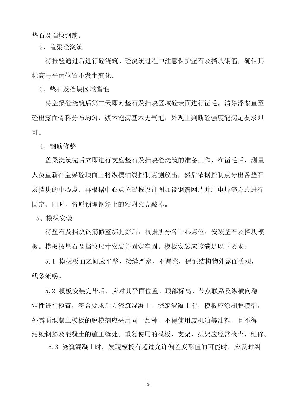 支座垫石及挡块施工方案_第3页