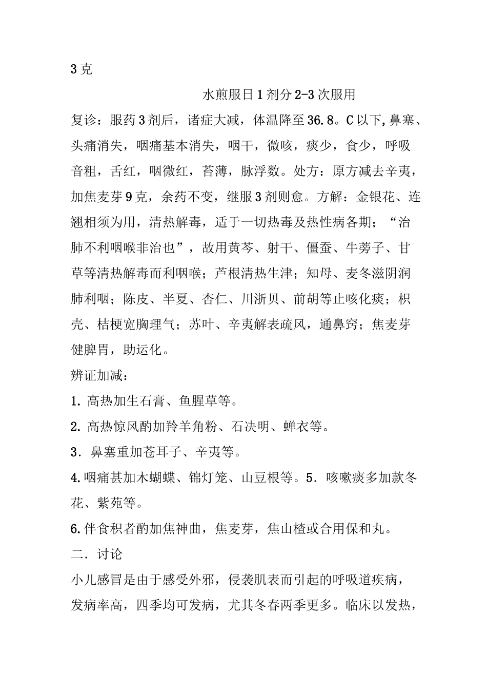 《乔鸿儒先生临床医案指南--小儿篇》 梁汝文_第2页