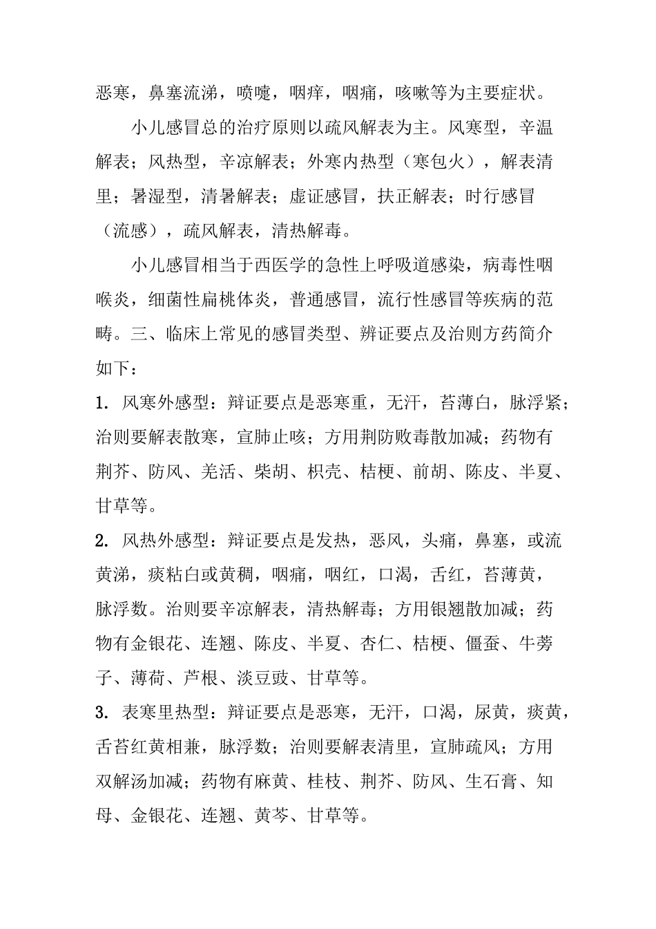 《乔鸿儒先生临床医案指南--小儿篇》 梁汝文_第3页