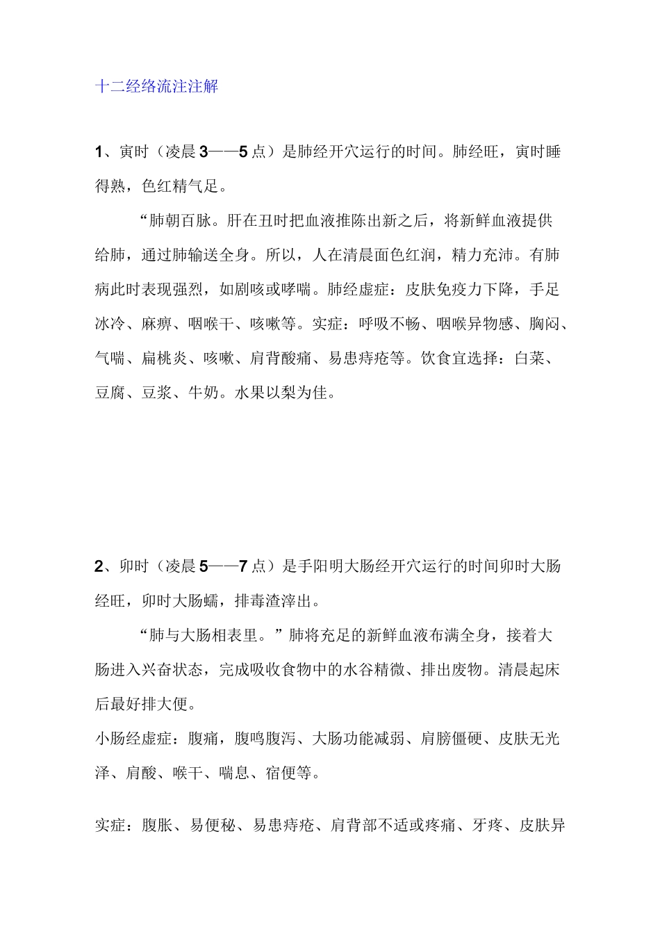 十二经络流注注解_第1页