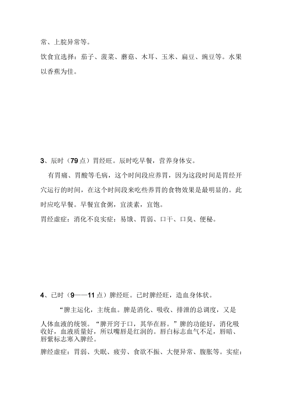 十二经络流注注解_第2页