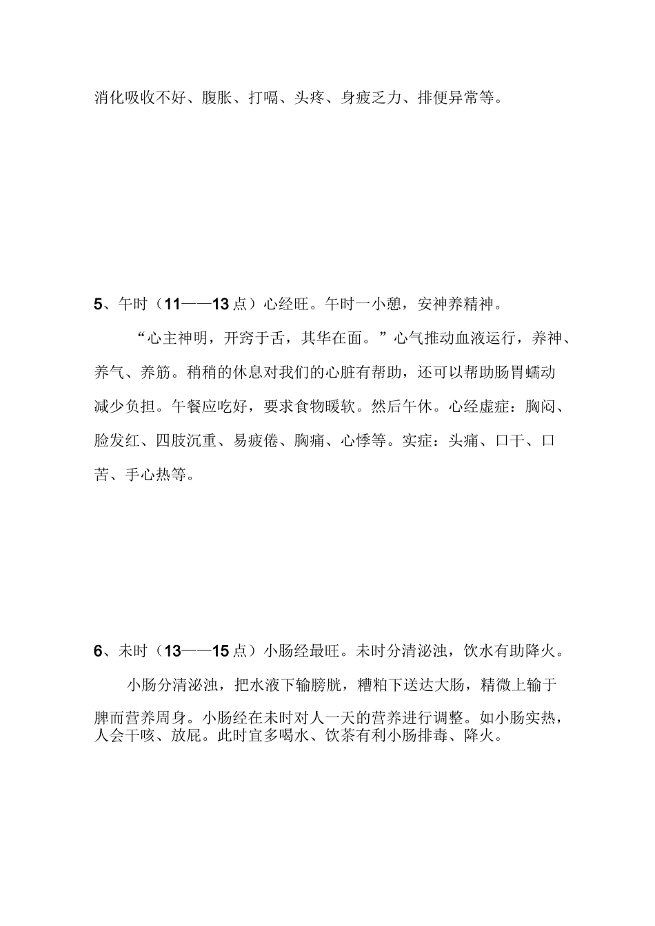 十二经络流注注解_第3页