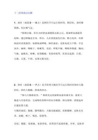 十二经络流注注解