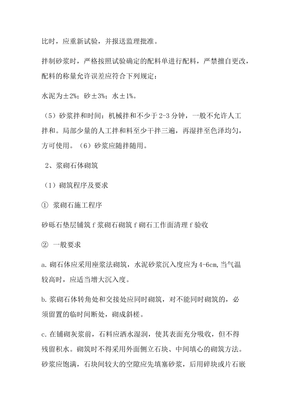 浆砌石砌筑工艺_第2页