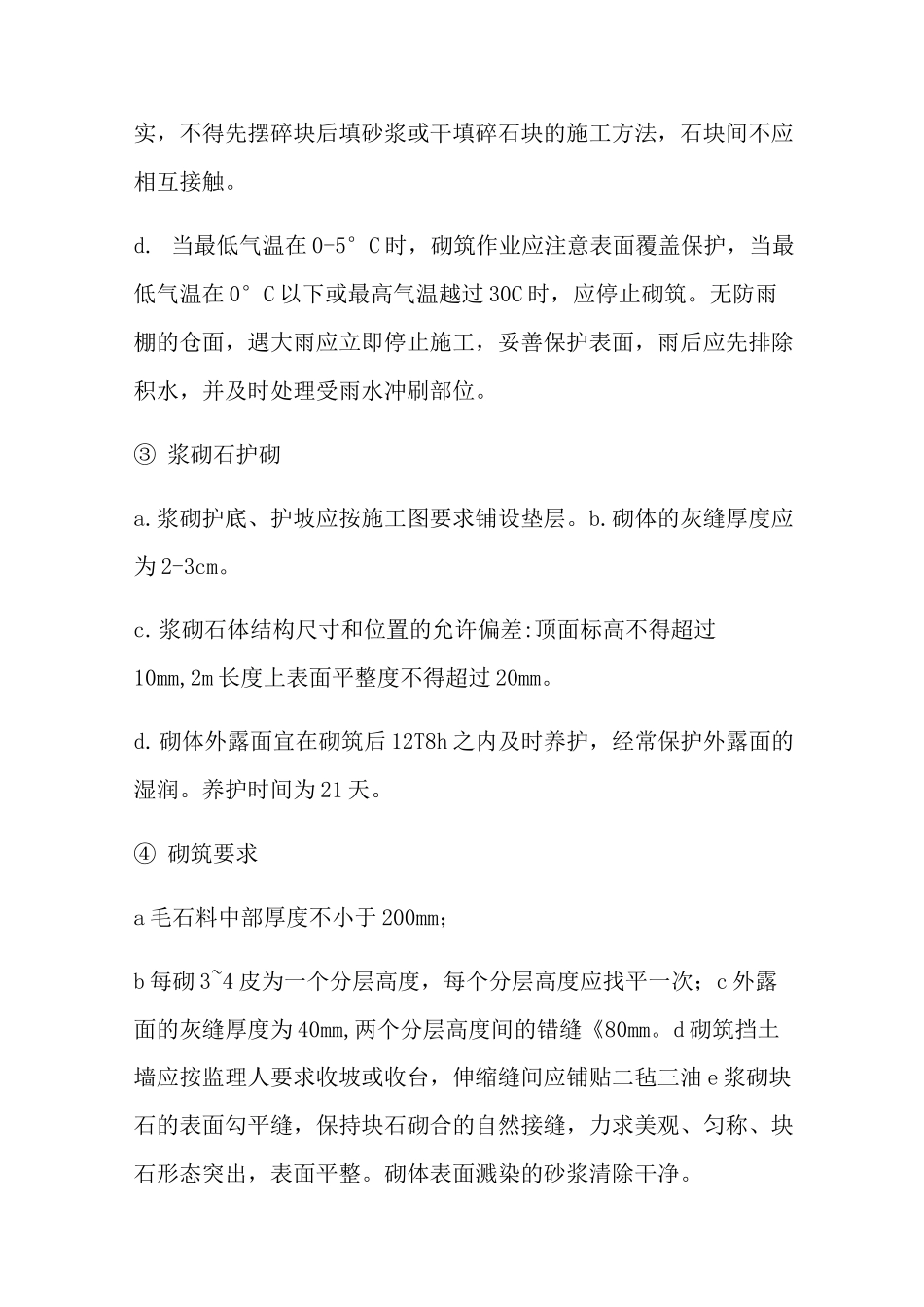 浆砌石砌筑工艺_第3页