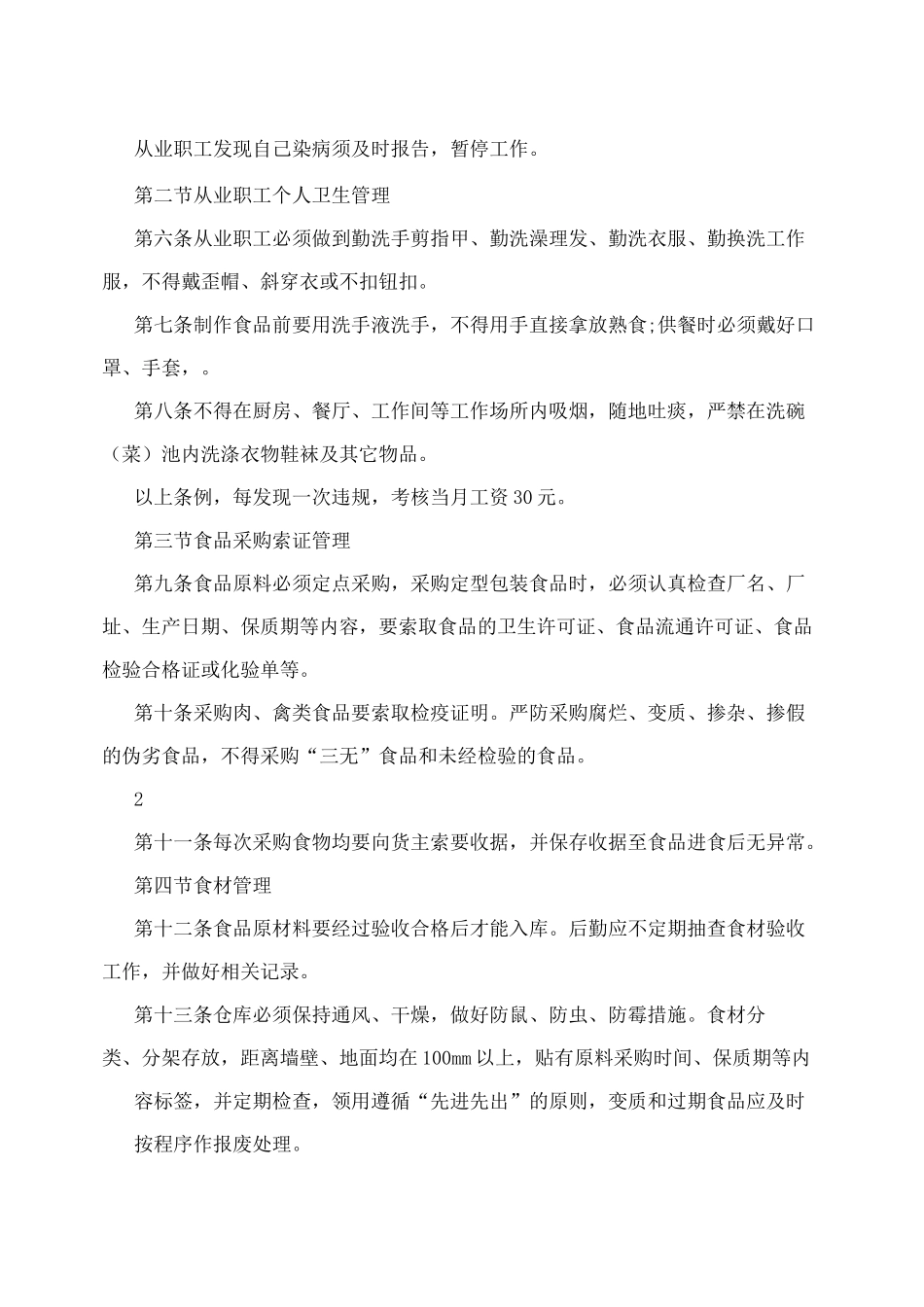 公司餐饮管理制度餐饮管理制度规章制度_第2页