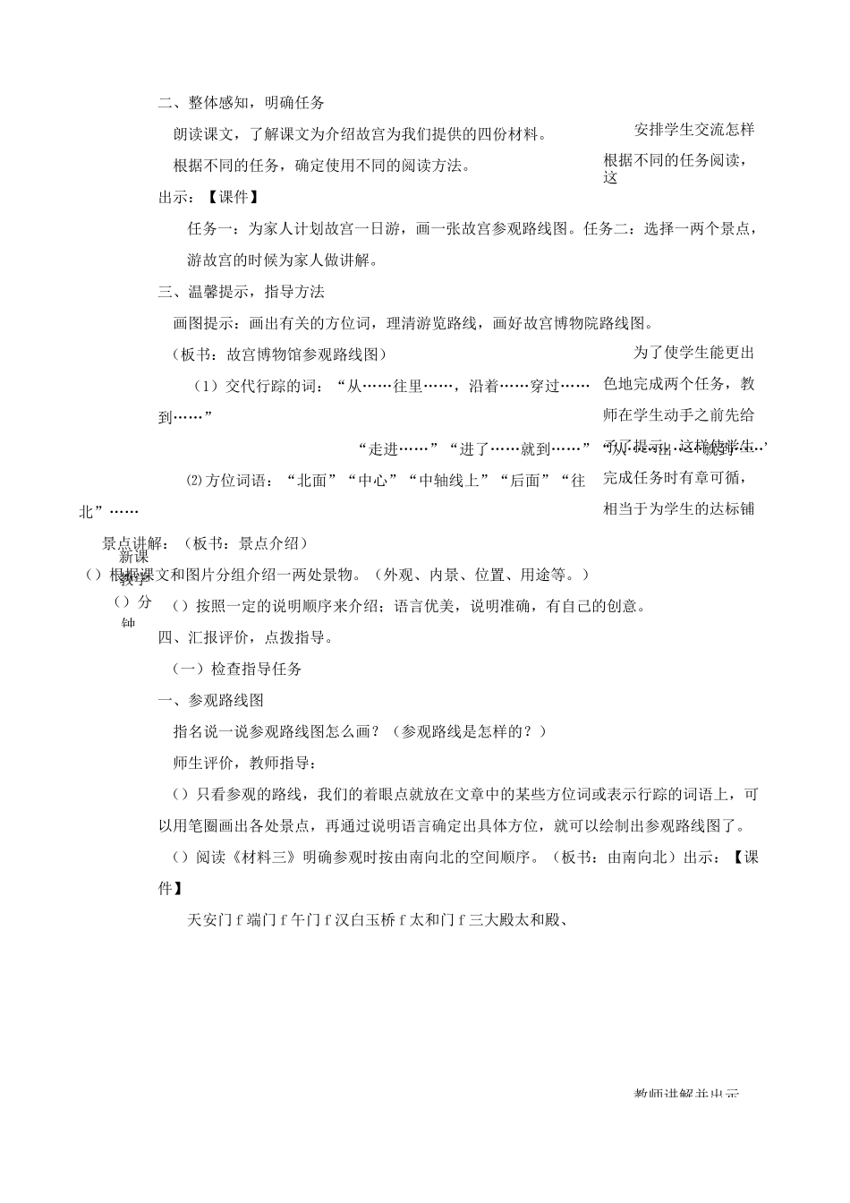 部编版六年级上册《故宫博物院》教案_第2页