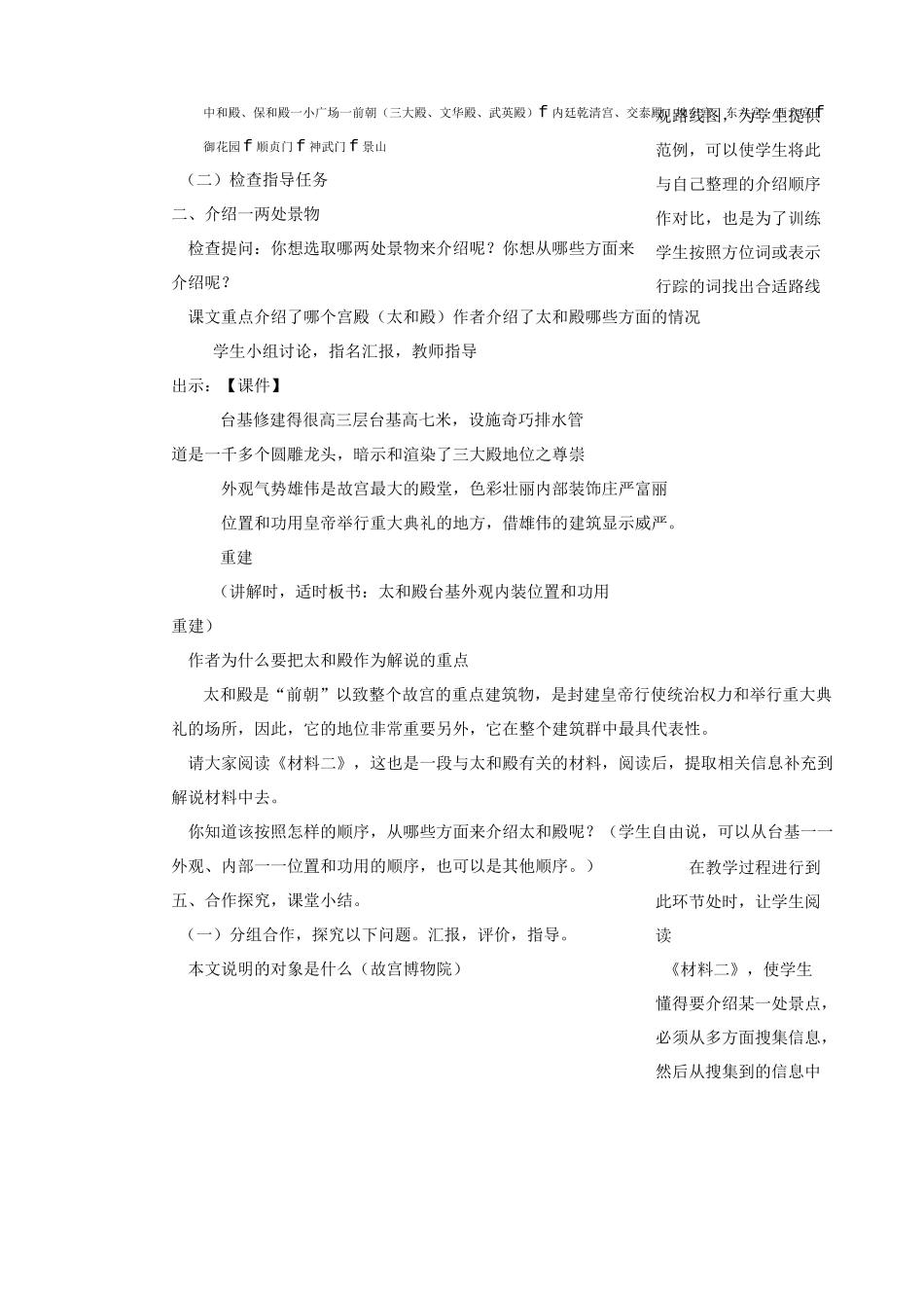 部编版六年级上册《故宫博物院》教案_第3页