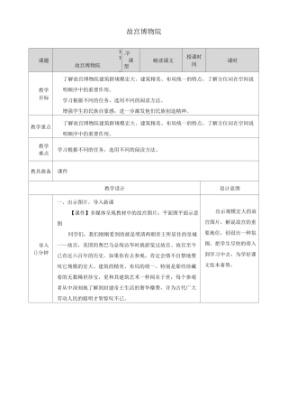 部编版六年级上册《故宫博物院》教案