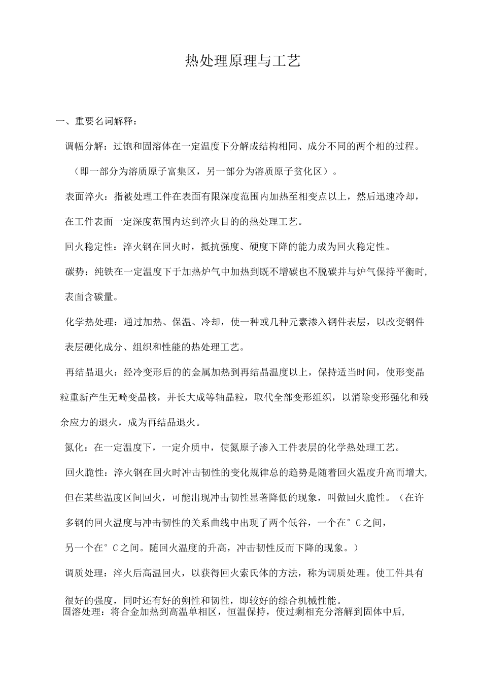 热处理原理与工艺_第1页