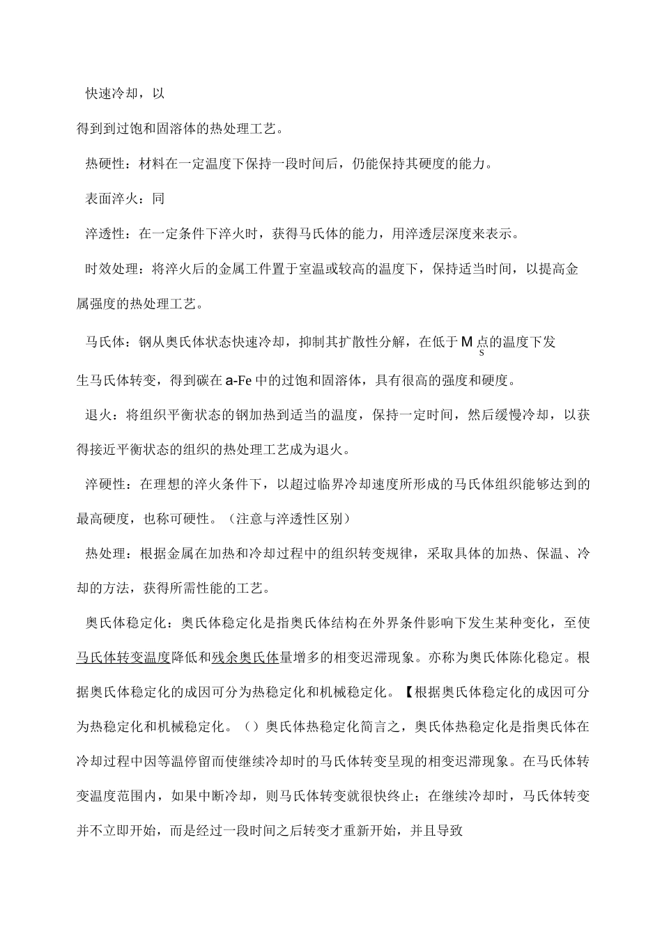 热处理原理与工艺_第2页
