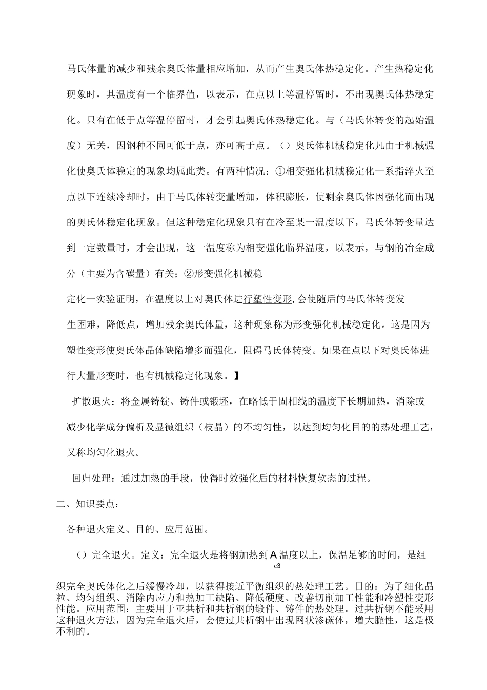 热处理原理与工艺_第3页