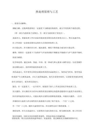 热处理原理与工艺