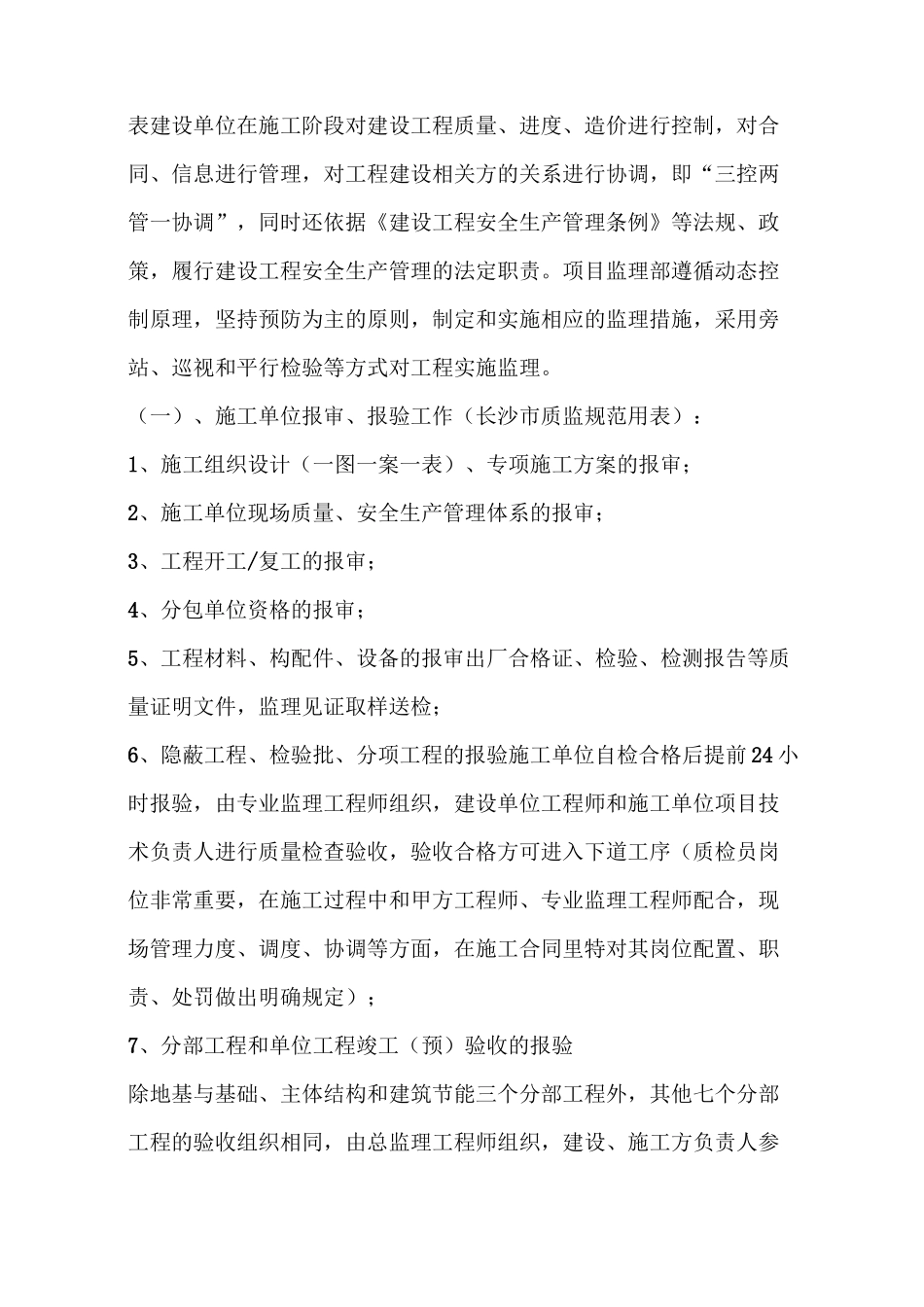 工程第一次工地例会纪要_第3页