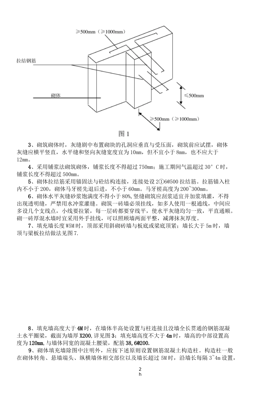 多孔砖填充墙砌筑技术交底_第2页
