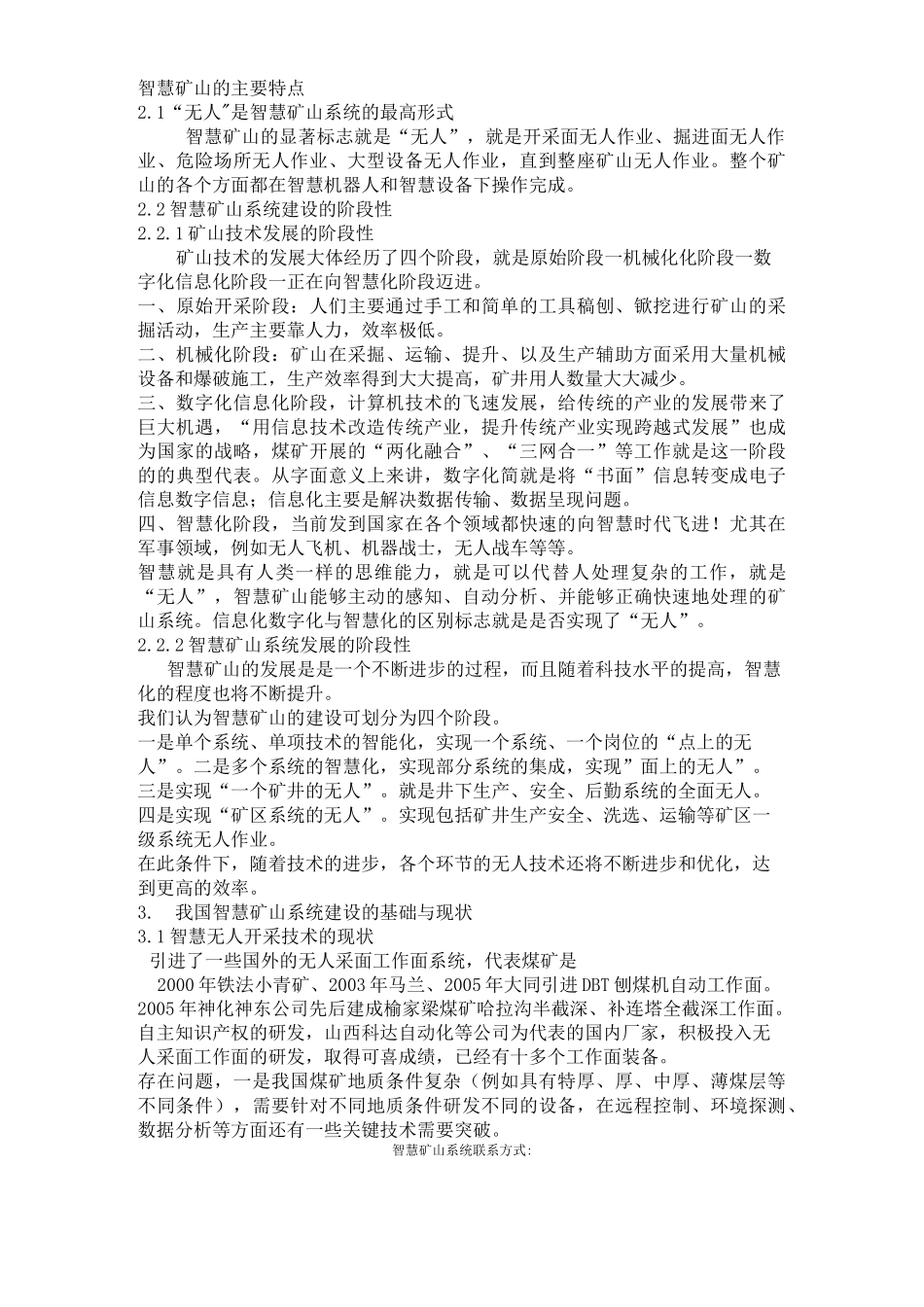 智慧矿山系统的基本构架与建设思路_第2页