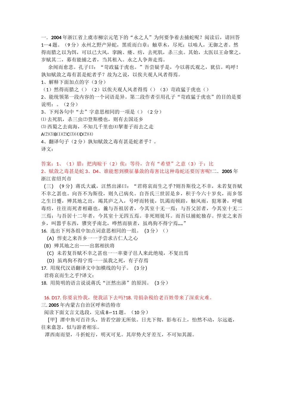 捕蛇者说 复习题精选_第1页