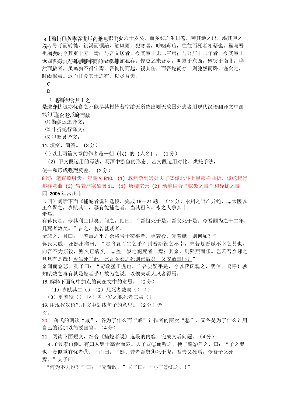 捕蛇者说 复习题精选_第2页