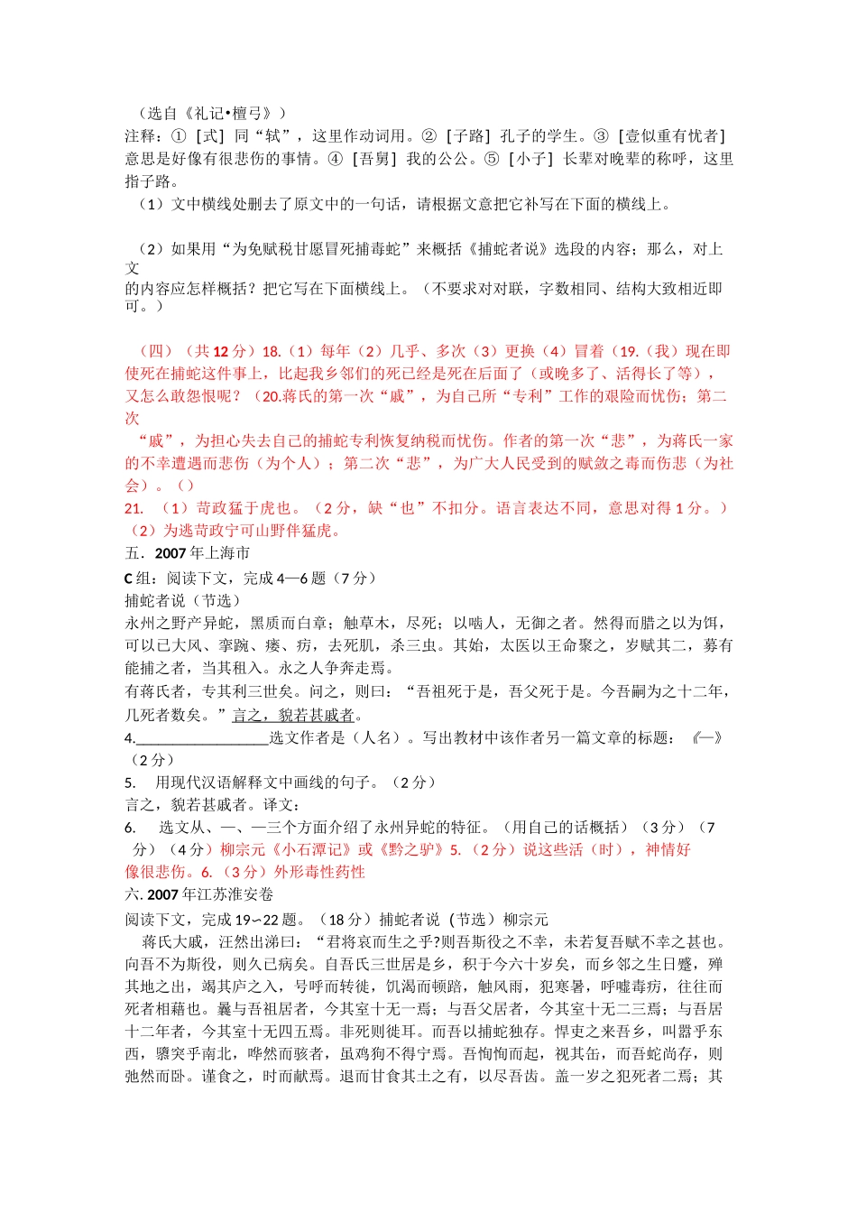 捕蛇者说 复习题精选_第3页