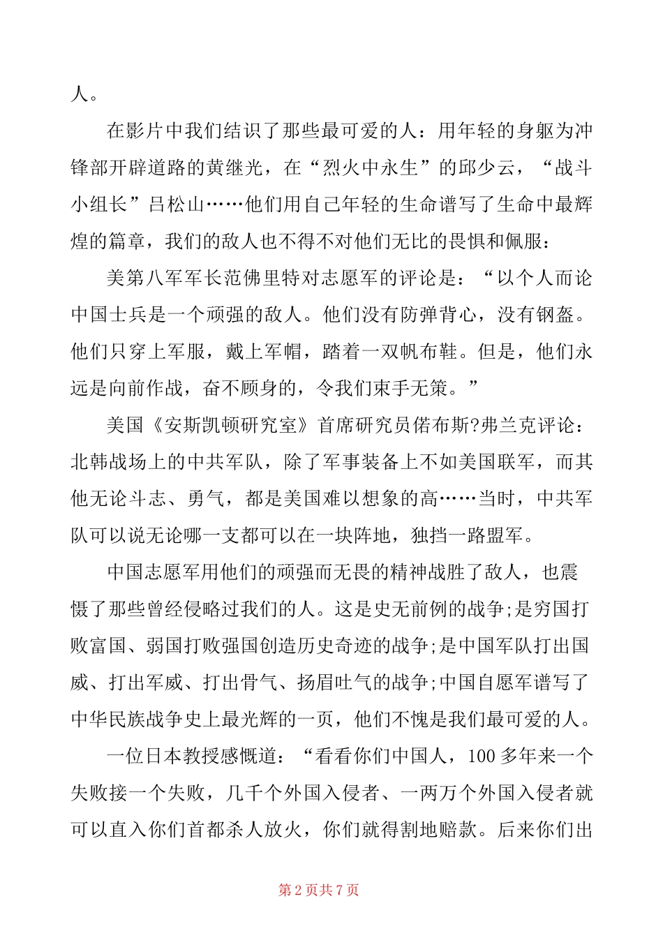观看《为了和平》心得体会_第2页