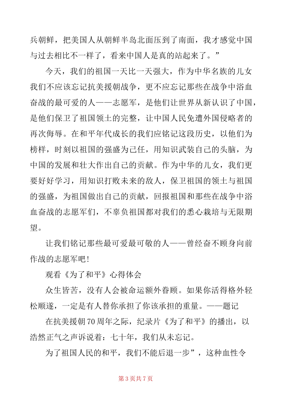 观看《为了和平》心得体会_第3页