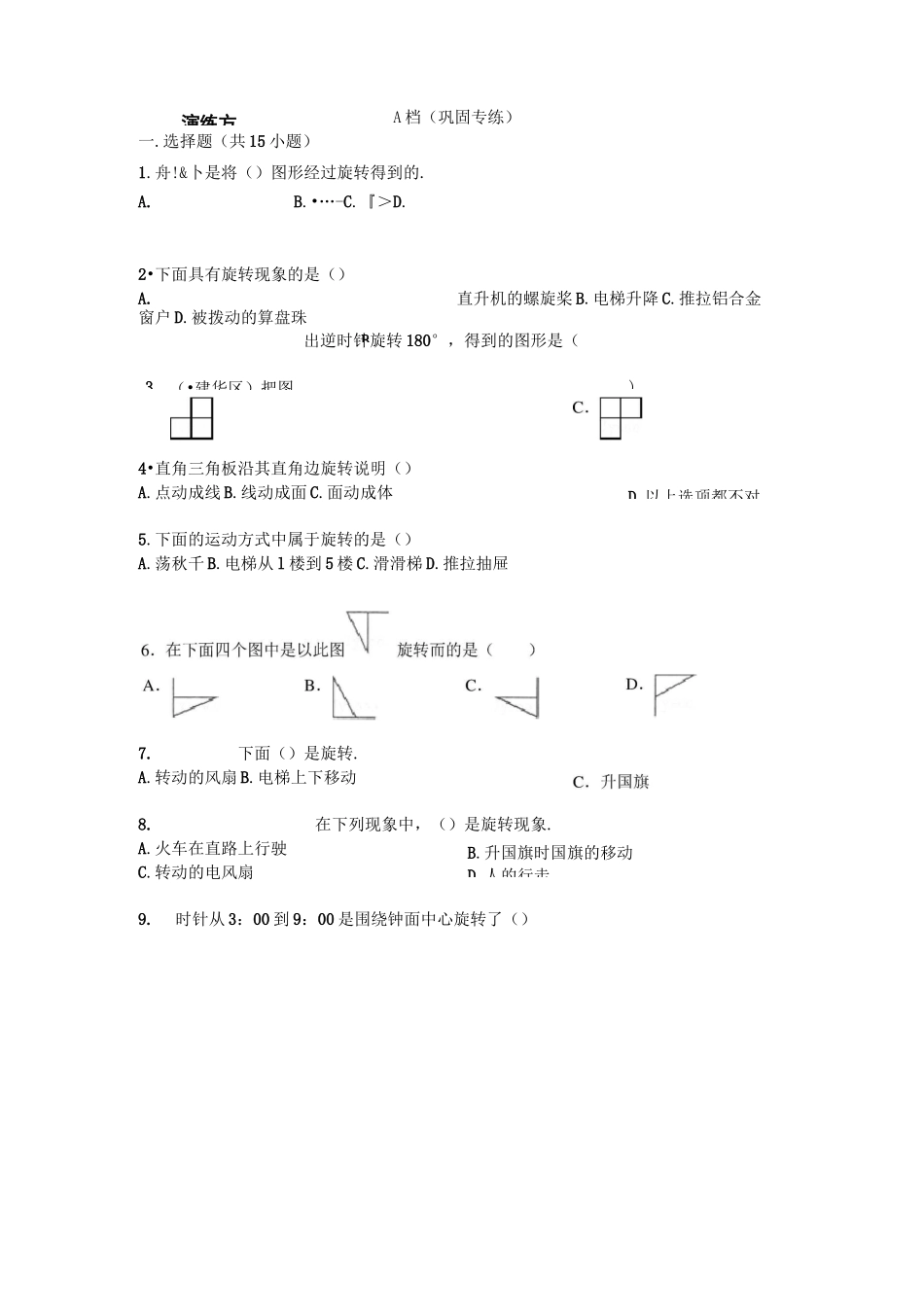 旋转 - 教案_第2页