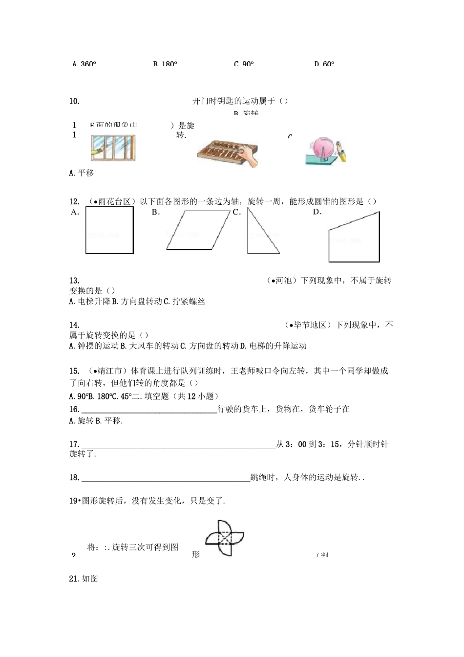旋转 - 教案_第3页