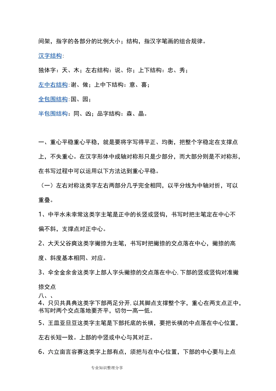 硬笔书法间架结构_第1页