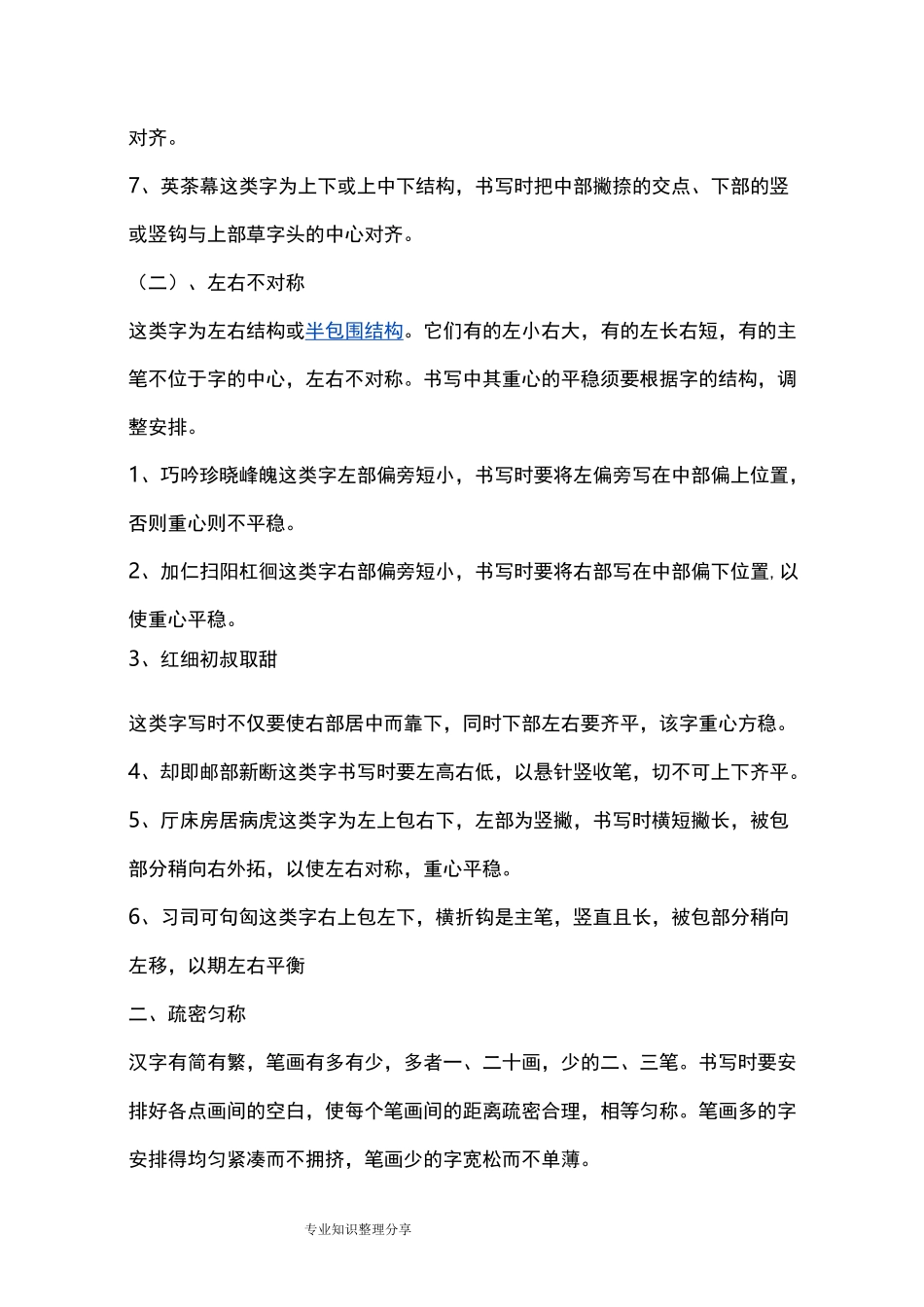硬笔书法间架结构_第2页