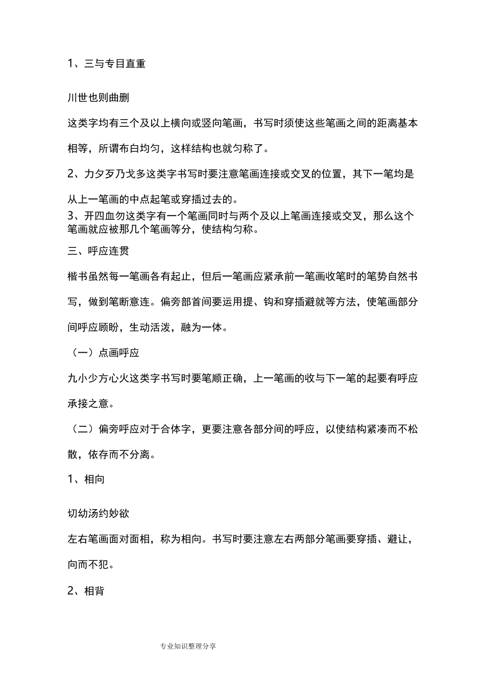 硬笔书法间架结构_第3页