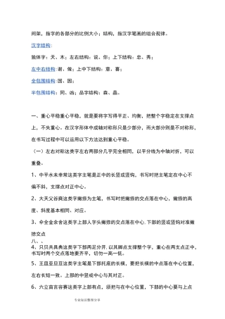 硬笔书法间架结构