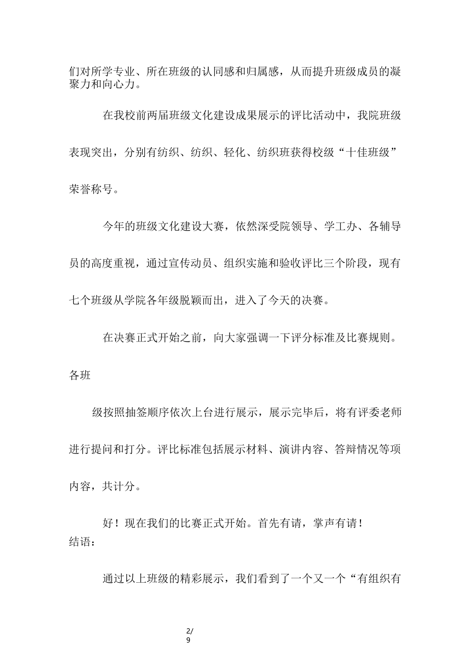 班级文化建设串词_第2页