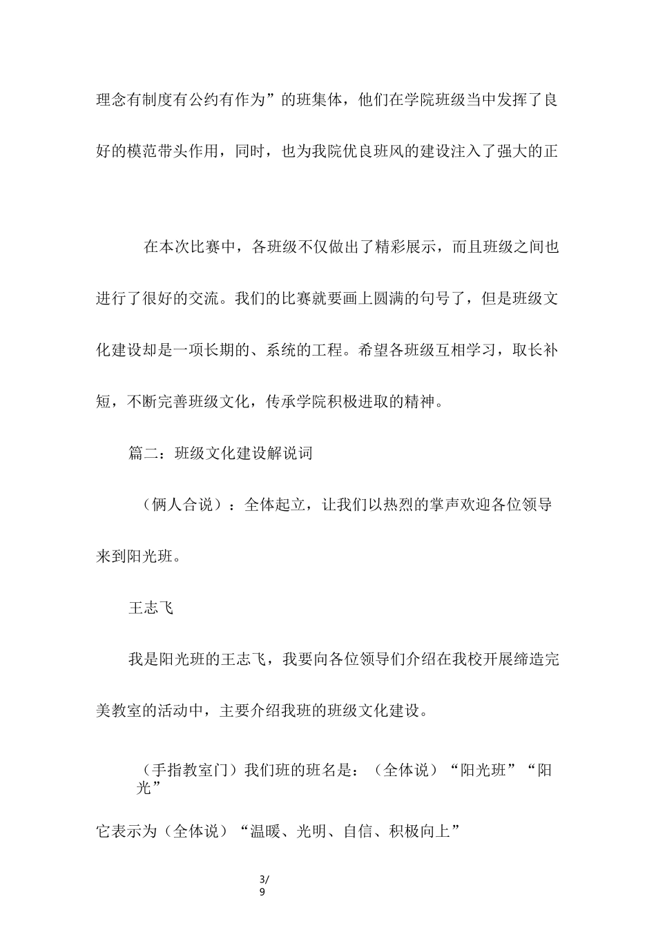 班级文化建设串词_第3页