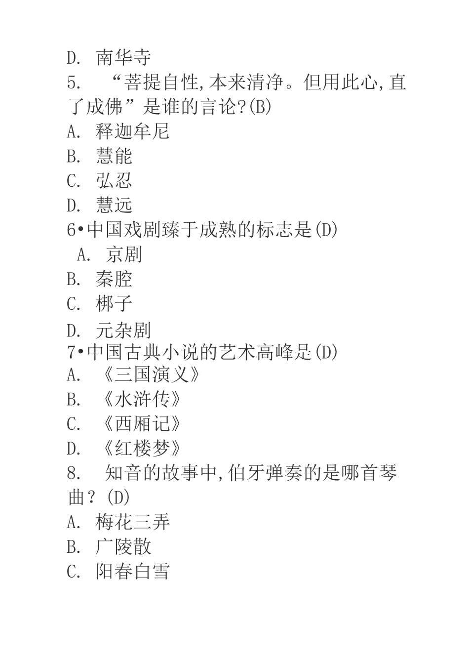 传统文化选择题_第2页