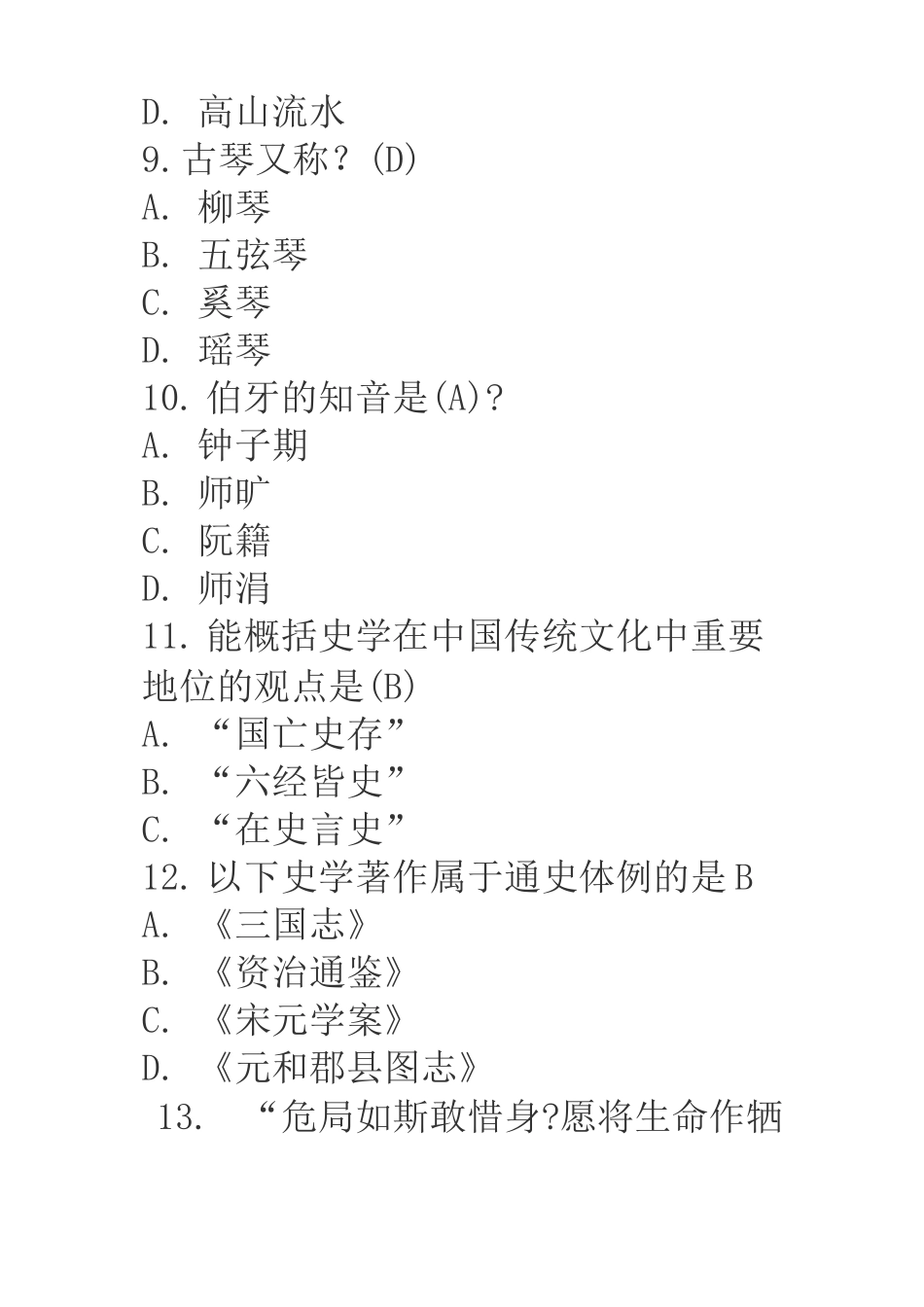 传统文化选择题_第3页