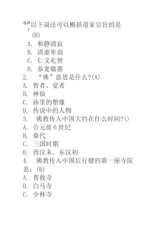 传统文化选择题