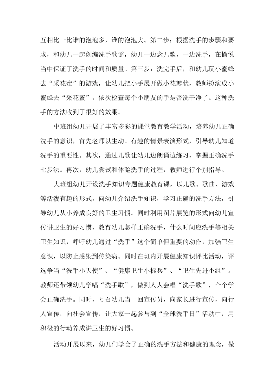 全球洗手日活动工作总结_第2页