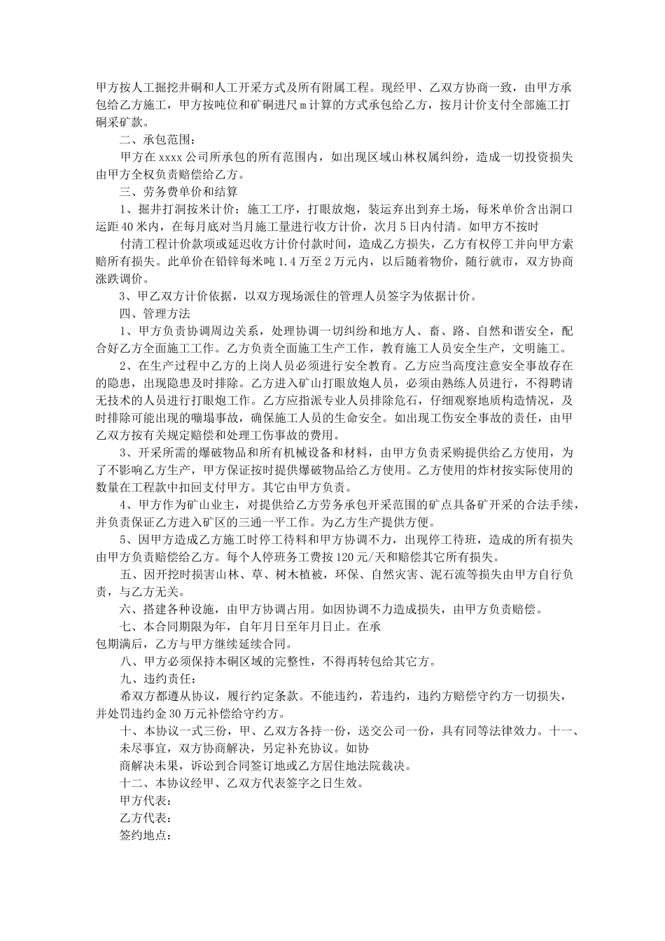 矿山承包协议书_第3页