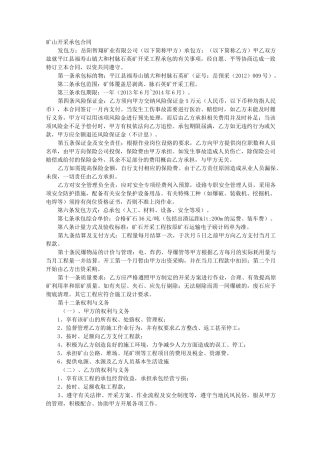 矿山承包协议书