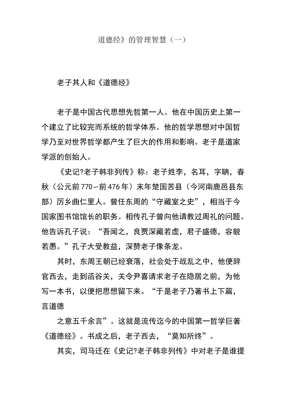 道德经的管理智慧_第1页