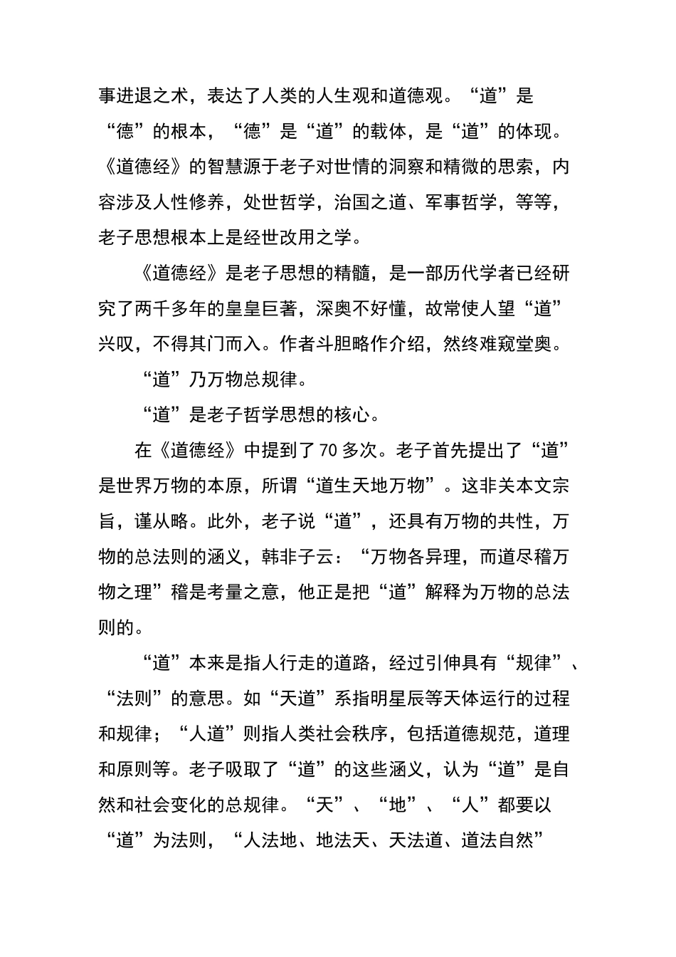 道德经的管理智慧_第3页