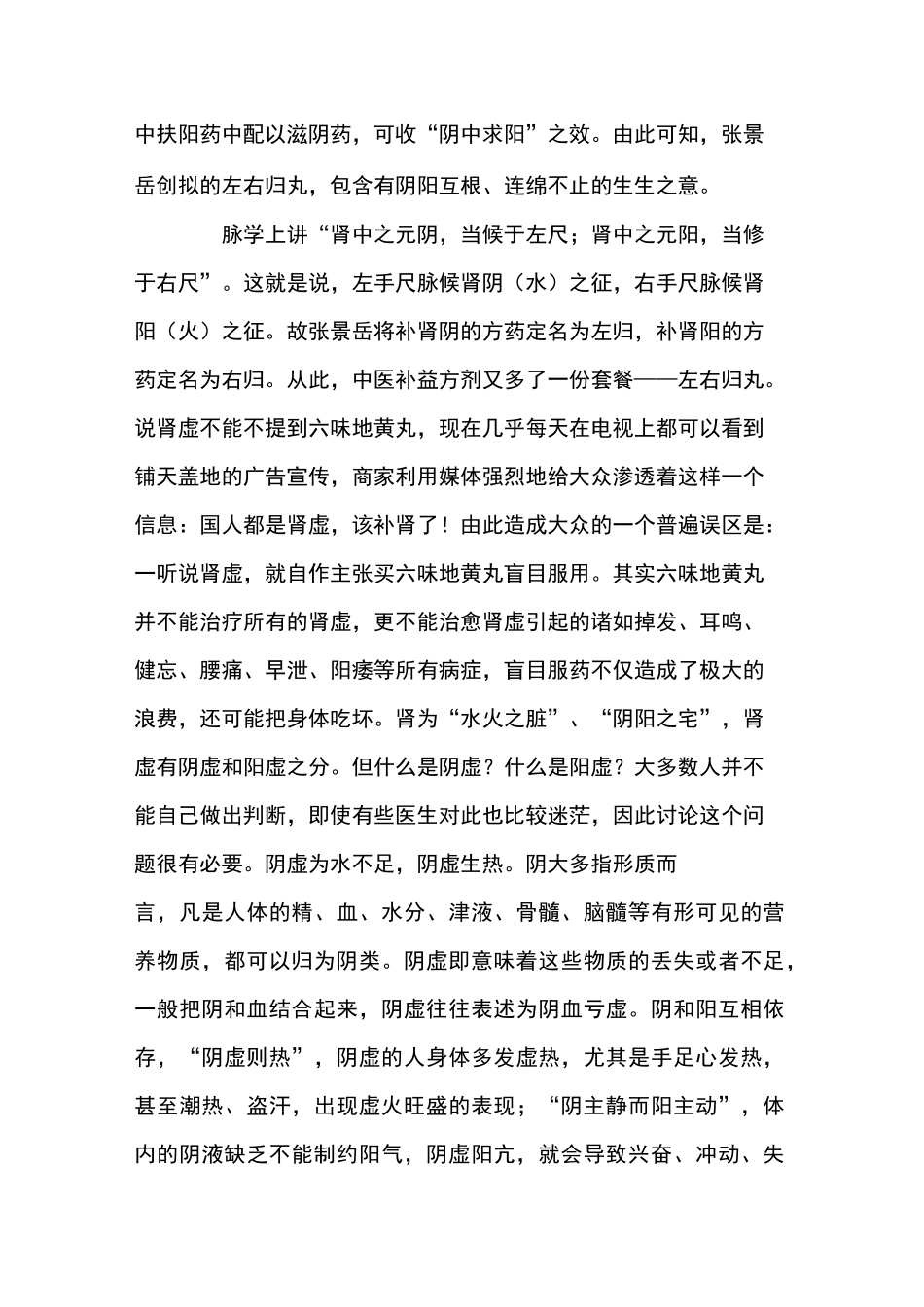 右归丸左归丸与桂附地黄丸六味地黄丸_第2页