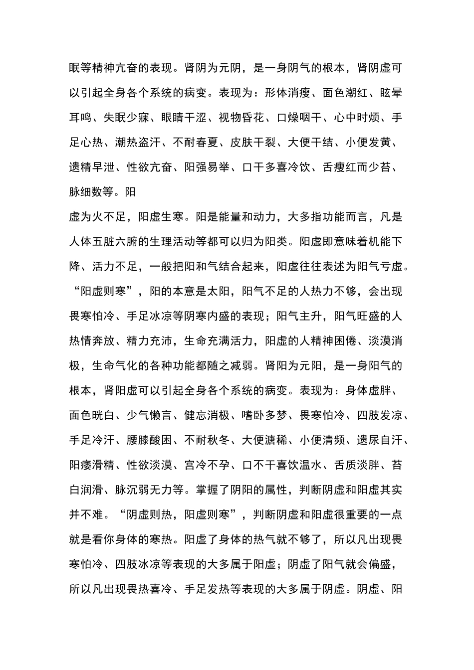 右归丸左归丸与桂附地黄丸六味地黄丸_第3页