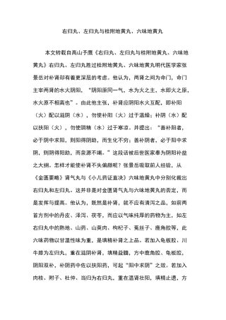 右归丸左归丸与桂附地黄丸六味地黄丸