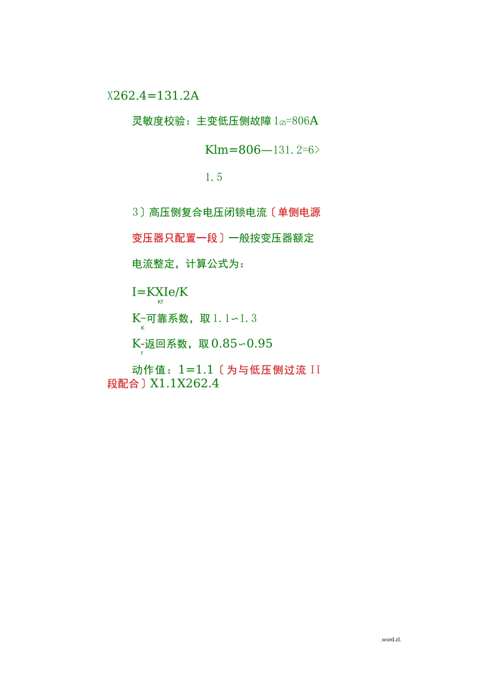 110kV变压器保护整定实例_第3页