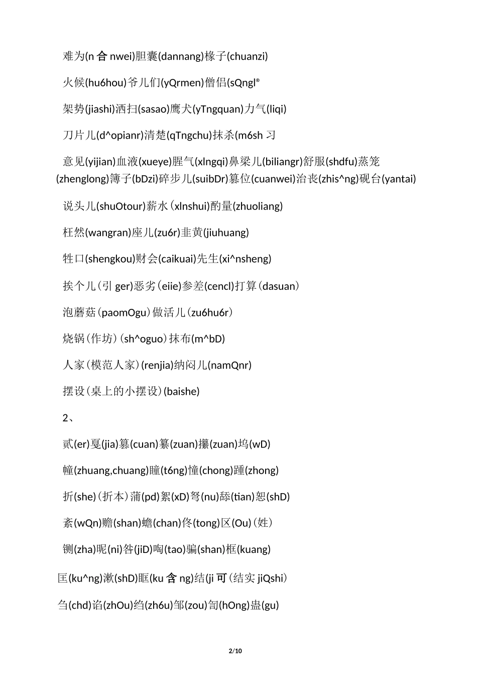 普通话等级考试资料_第2页