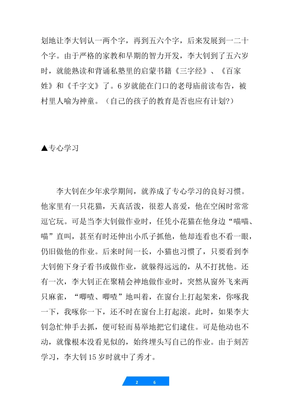 中国李大钊的六则经典故事_第2页